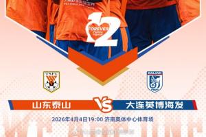 泰山vs英博首发：4外援PK5外援！克雷桑缺阵，德尔加多杨铭锐先发