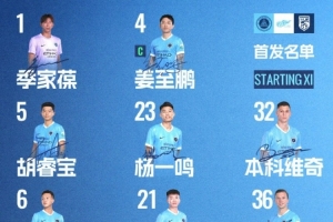 深圳新鹏城主战武汉三镇首发阵容出炉！