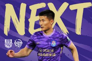 津门虎vs海牛首发：3外援PK4外援！基莱斯、王秋明、叶博亚先发