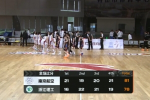 CUBAL女篮-南京航空力克浙江理工 周雅妮24+14+5 刘虹作19+5